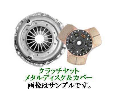 SECTION 強化クラッチ セット メタル ディスク カバー トヨタ アルテッツァ SXE10 ALTEZZA セクション シルクロード SILKROAD