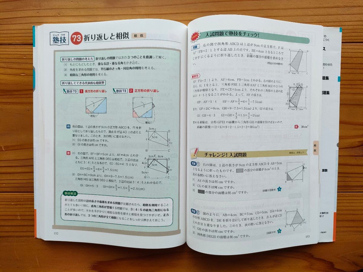 塾講師が公開！ 中学入試算数 塾技１００ （シグマベスト）