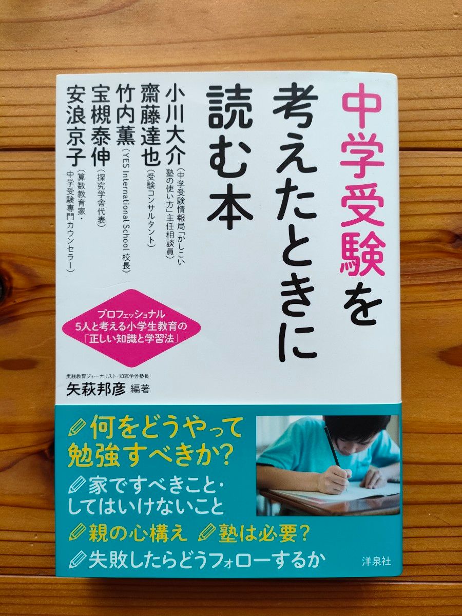 中学受験を考えたときに読む本