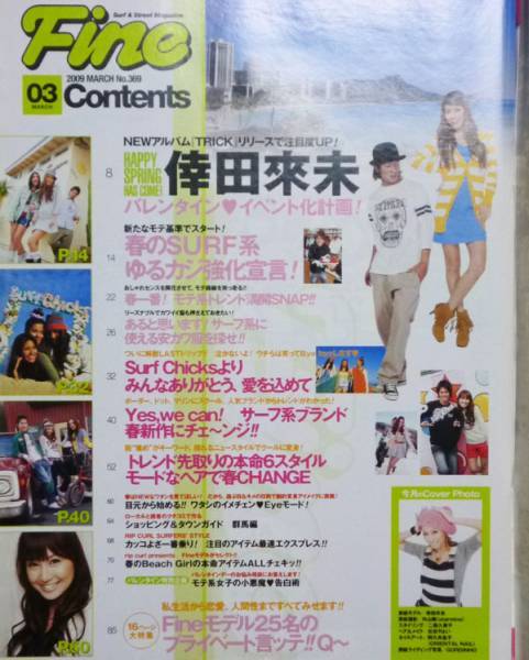 雑誌◆Fine ファイン №369【日之出出版】2009年3月◆倖田來未_画像2