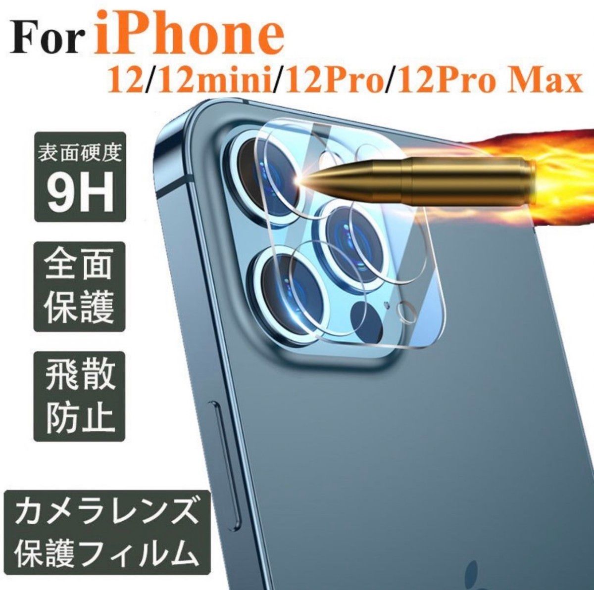 iPhone12mini　iPhone12 Pro/ promax カメラフィルム レンズ 保護カバー 保護フィルム 強化ガラス