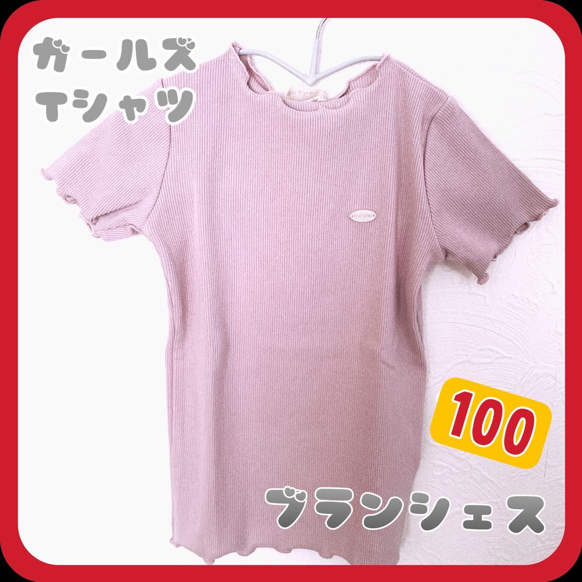 ブランシェス　ガールズ トップス  ピンク　半袖　Tシャツ  100  可愛い　脱ぎ着しやすい　ストレッチ　伸びる