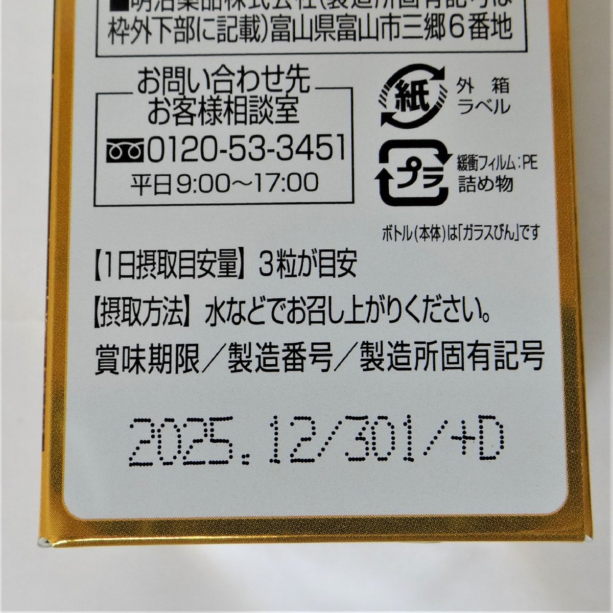 *....* free shipping * Meiji medicines functionality display food *. care 45 bead * best-before date 2025 year 12 month till *6