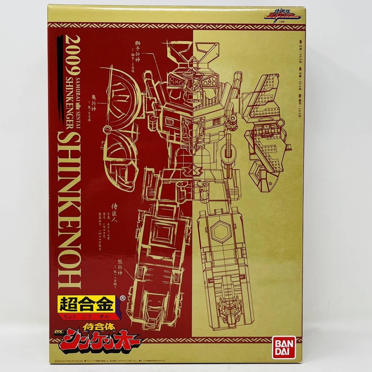 未開封】 戦隊職人 超合金 侍合体 DX シンケンオー バンダイ 侍戦隊
