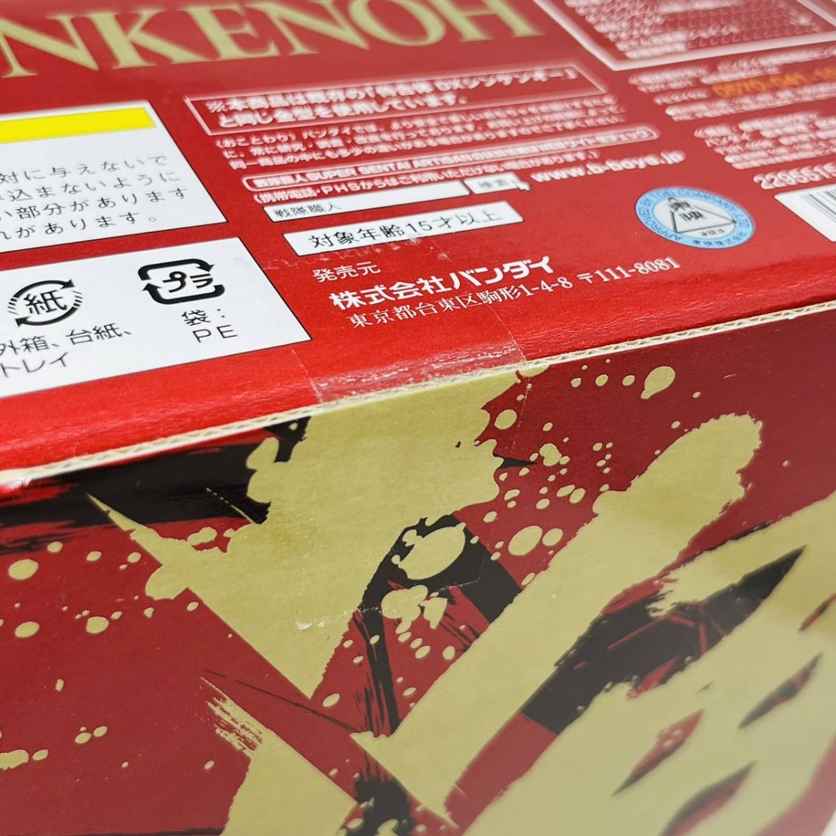 未開封】 戦隊職人 超合金 侍合体 DX シンケンオー バンダイ 侍戦隊