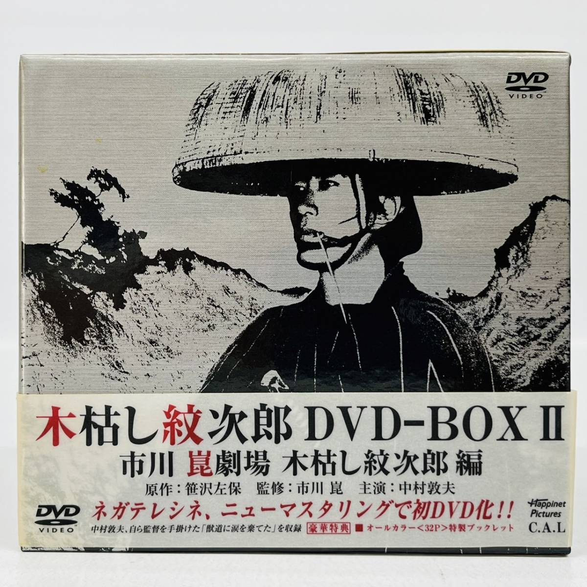 木枯し紋次郎 DVD-BOX Ⅱ