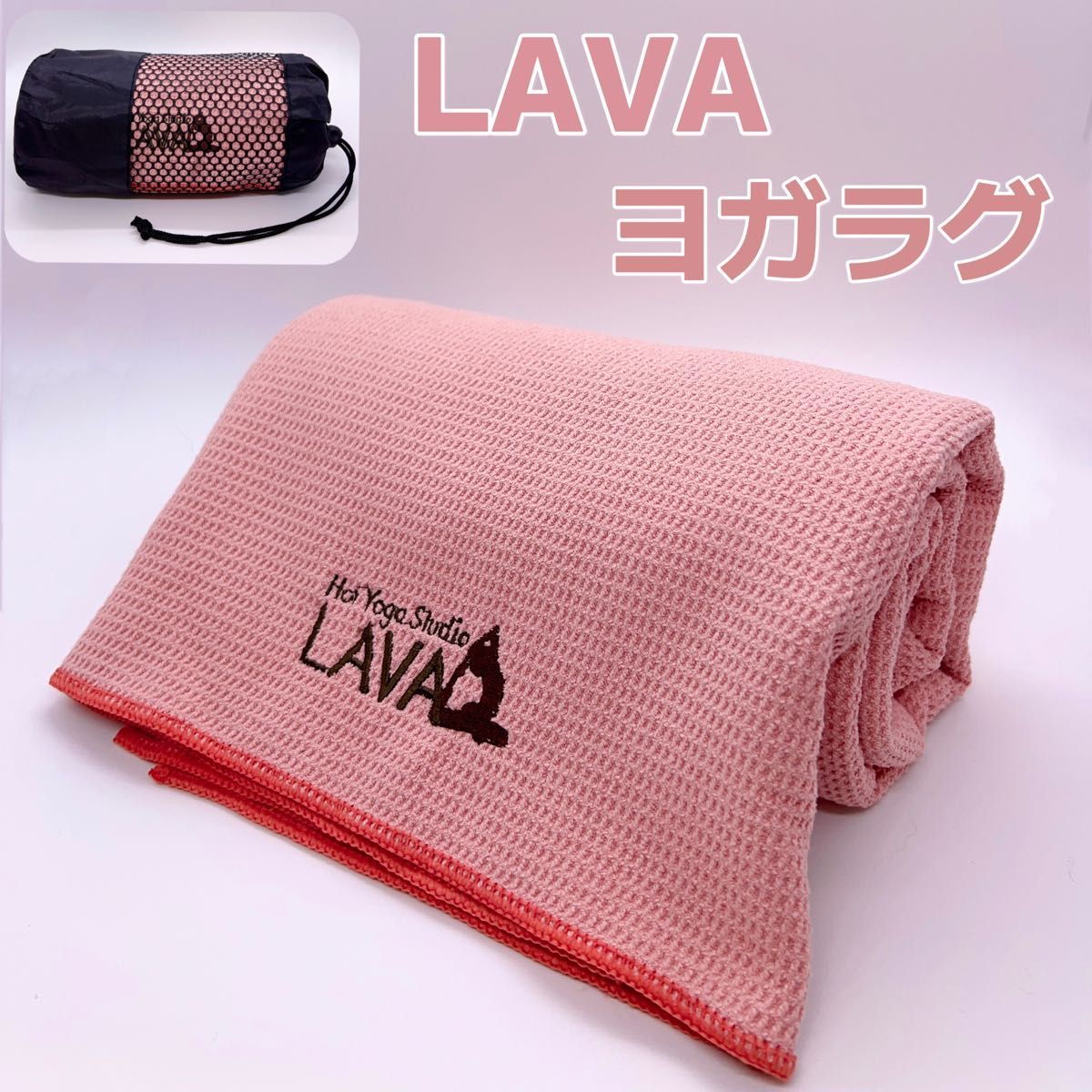 LAVA ヨガマット ラグ ピンク - 通販 - guianegro.com.br