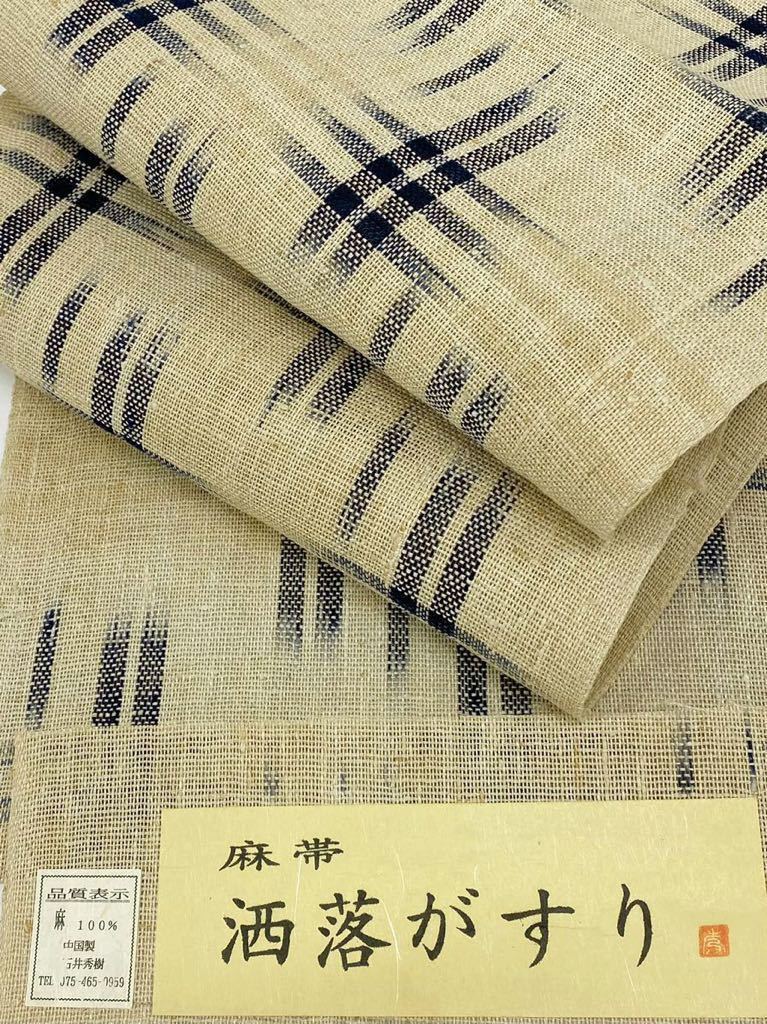洒落がすり 麻帯 夏帯 八寸名古屋帯 織り 麻100% - JChere雅虎拍卖代购