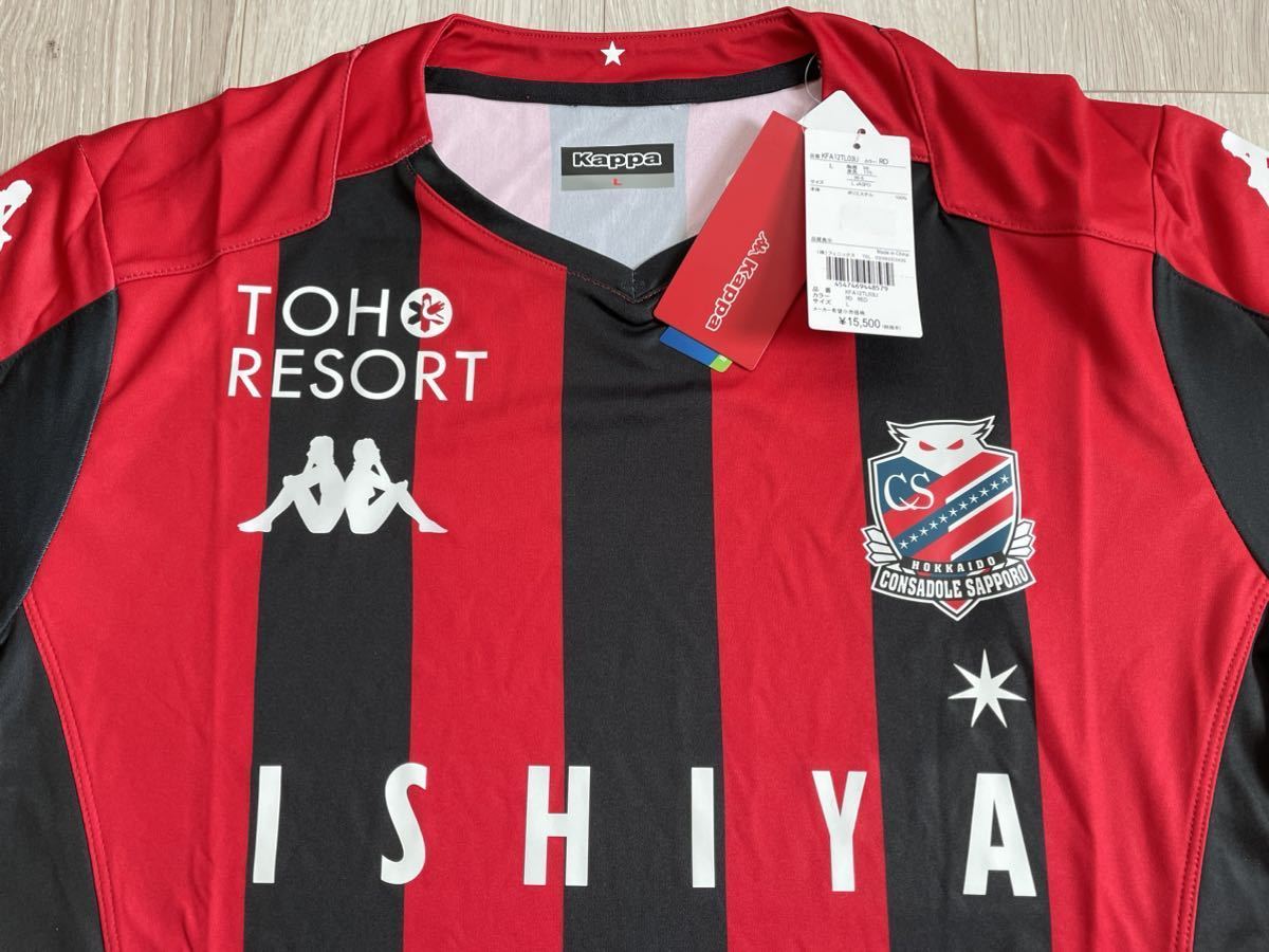 タグ付き/新品未使用】北海道コンサドーレ札幌 レア 長袖ユニフォーム