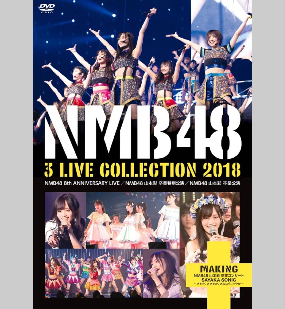 未開封NMB48/3LIVE COLLECTION2018 7枚組 山本彩 卒業 NMB48 DVD Blu-ray LIVE