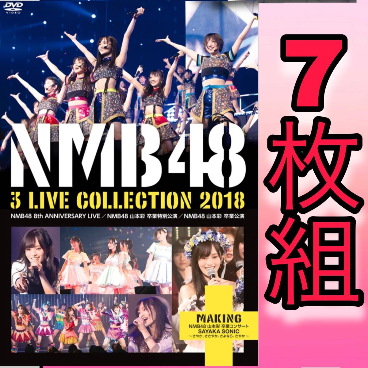 未開封NMB48/3LIVE COLLECTION2018 7枚組 山本彩 卒業 NMB48 DVD Blu