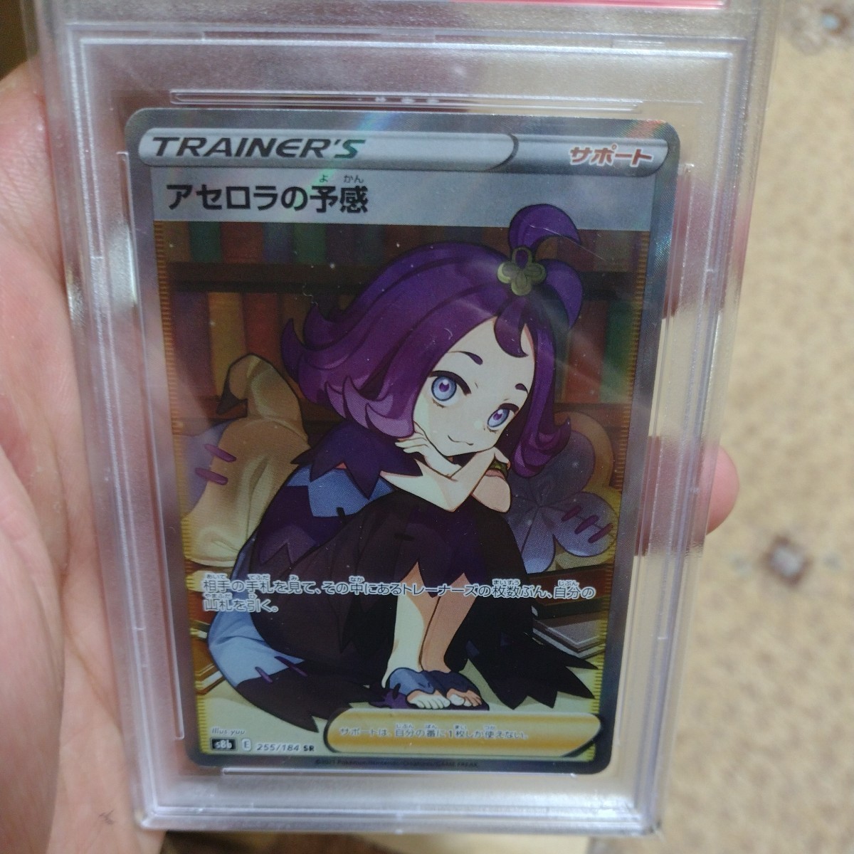 エラーカード】ポケモンカード アセロラの予感psa9 ホロズレ エラーカード】ポケモンカード アセロラの予感psa9 ホロズレ