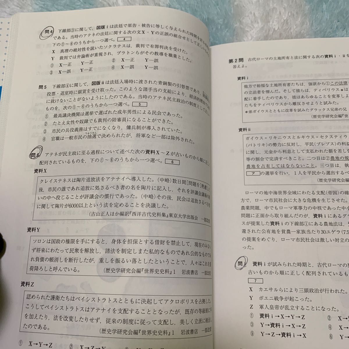 大学入学共通テスト世界史トレーニング問題集 石井栄二／編　仮屋園巌／編　津野田興一／編　藤本和哉／編　山川志保／編