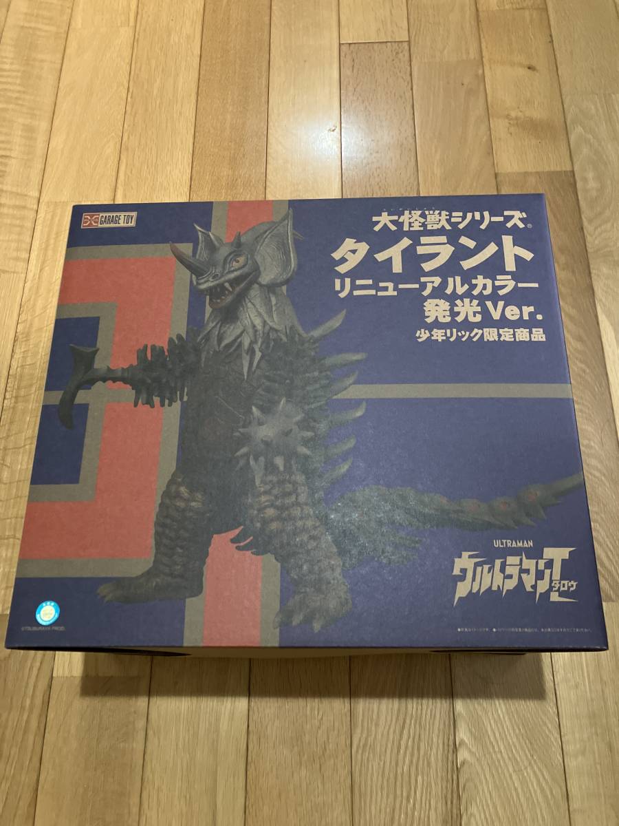 送料無料 未開封 大怪獣シリーズ タイラント(リニューアルカラー)発光