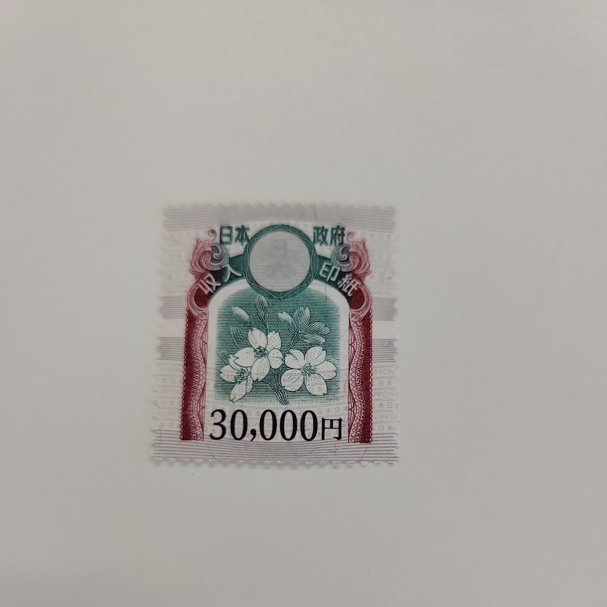 874〉未使用収入印紙30,000円◇1円から-其他–日本Yahoo!拍賣 874〉未使用収入印紙30,000円◇1円から-其他–日本Yahoo!拍賣