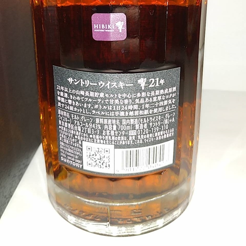 サントリー 響 21年 1本 専用箱入【送料込】 | ascotwm.com