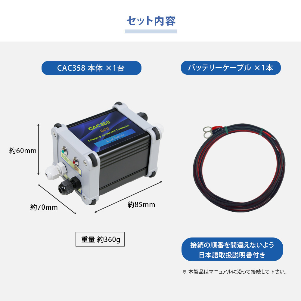 24V バッテリー 充電 自動切換 CAC358 自動転換 エンジンブレーカー カウスメディア_画像10