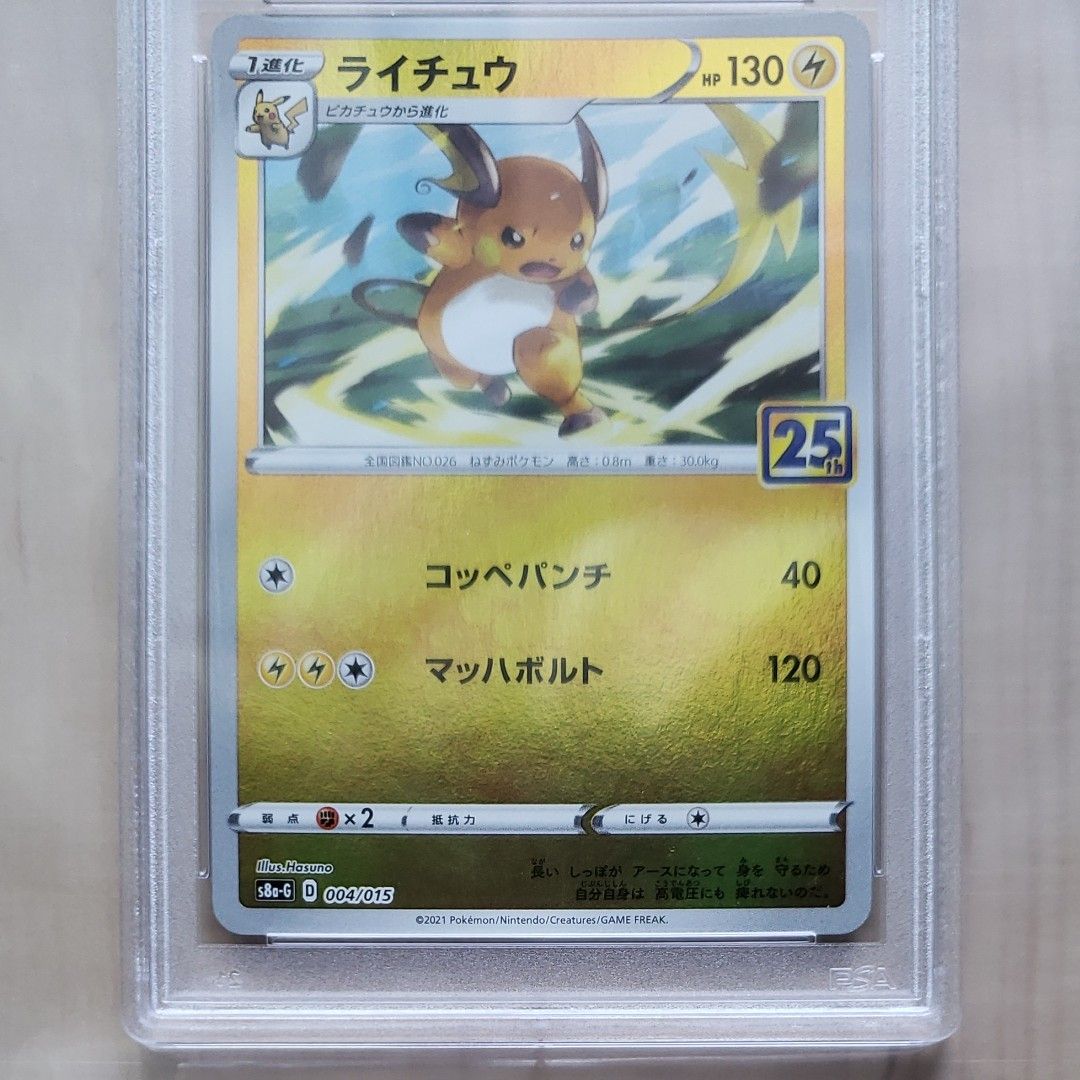 ポケモンカード ライチュウ 25th PSA10|Yahoo!フリマ(旧PayPay ポケモンカード ライチュウ 25th PSA10|Yahoo!フリマ(旧PayPay