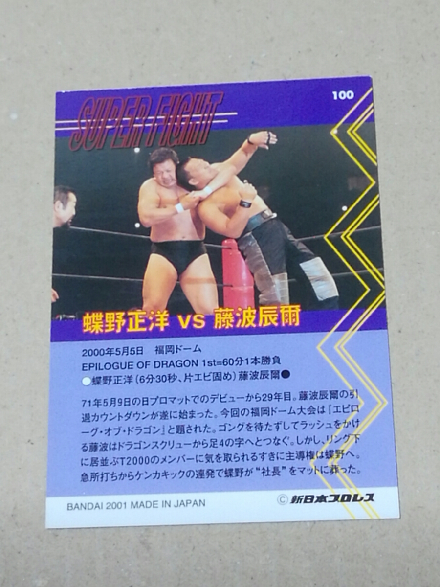 Yahoo!オークション - プロレスカード バンダイ2001 新日本 Yahoo!オークション - プロレスカード バンダイ2001 新日本