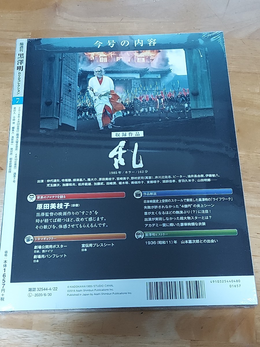 新品未使用品 黒澤明DVDコレクション 乱 | cyclopsrecords.info