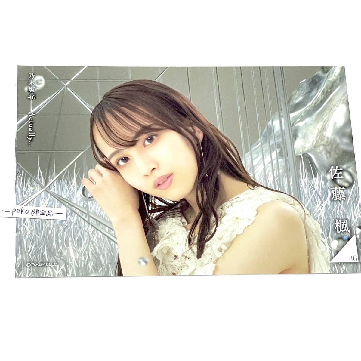 2◎乃木坂46 公式グッズ 【ポストカード】 1枚　佐藤楓　Actually... (生写真風 actuary_画像1