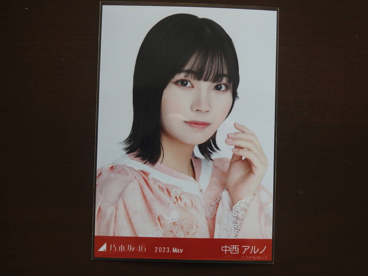 乃木坂46 中西アルノ Webshop限定 2023年5月度生写真 スペシャル衣装37