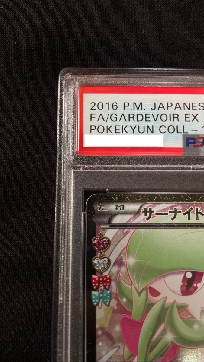 【極美品】ポケキュンコレクション PSA10 サーナイト ex