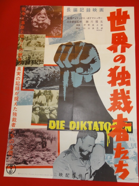 年末のプロモーション大特価! ub29410『世界の独裁者たち』ポスター フェリックス・ポドマニツキー 細川隆元 その他
