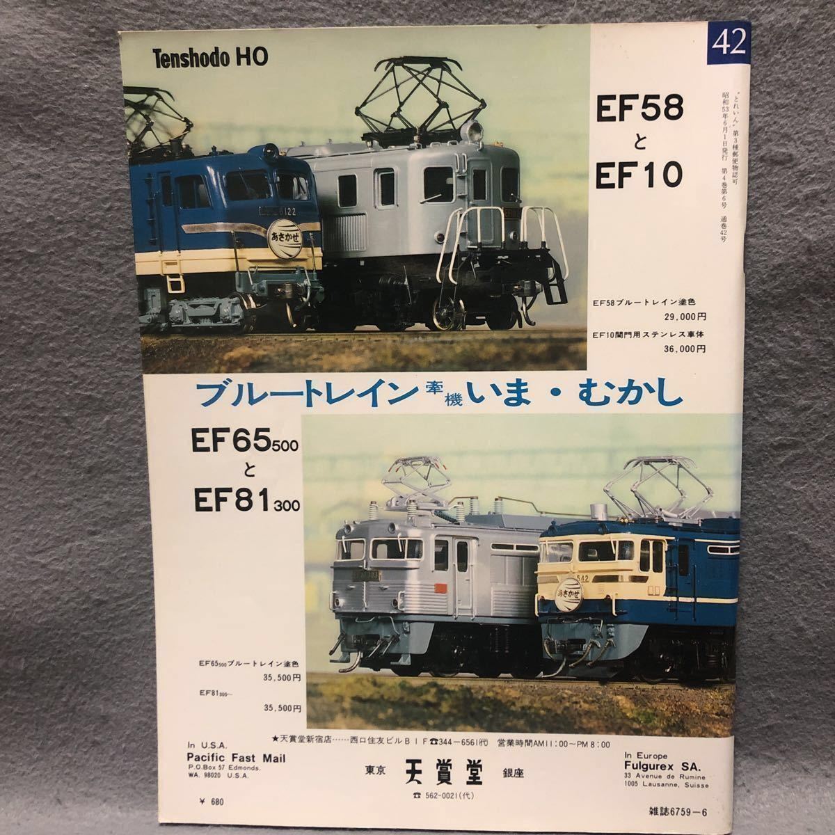 模型鉄道の雑誌 とれいん［1978年 13ミリゲージ 大磯急行電鉄 キハ40 トレイン 電車 車両 駅舎 機関車 ミニチュア 絶版 アイゼンバーン］_画像2