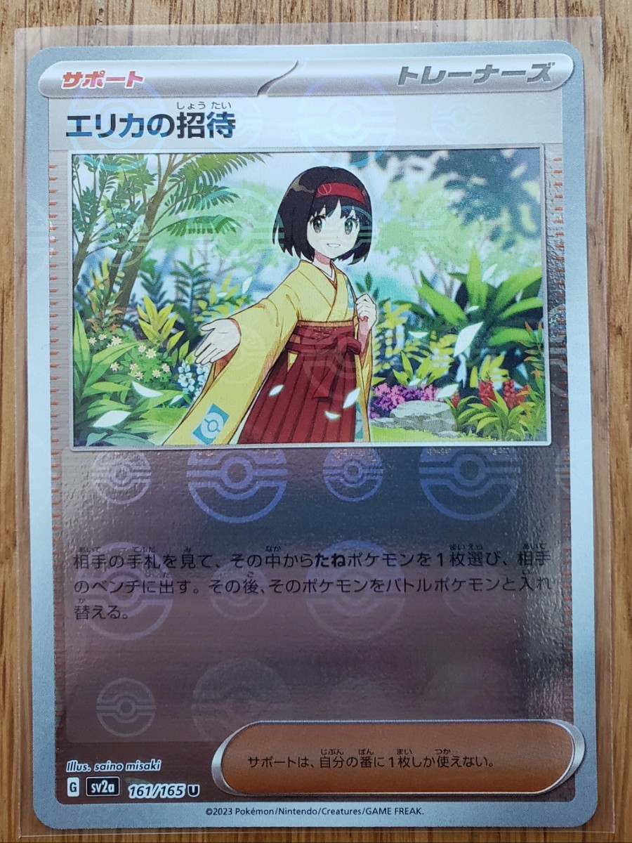 送料無料 【エリカの招待 ミラー モンスターボール / ポケモンカード
