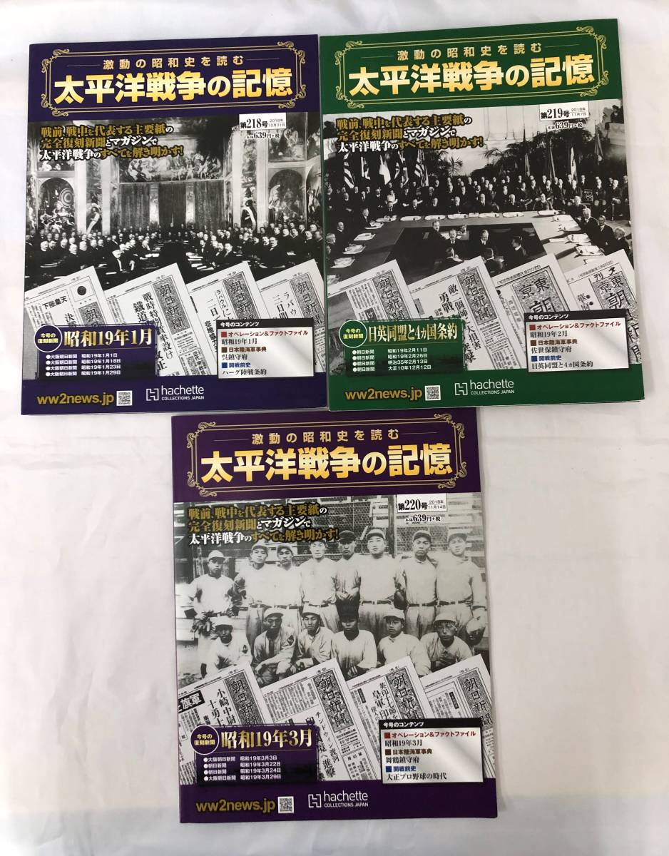 中古雑誌】太平洋戦争の記憶 206号~220号 15冊セット アシェット