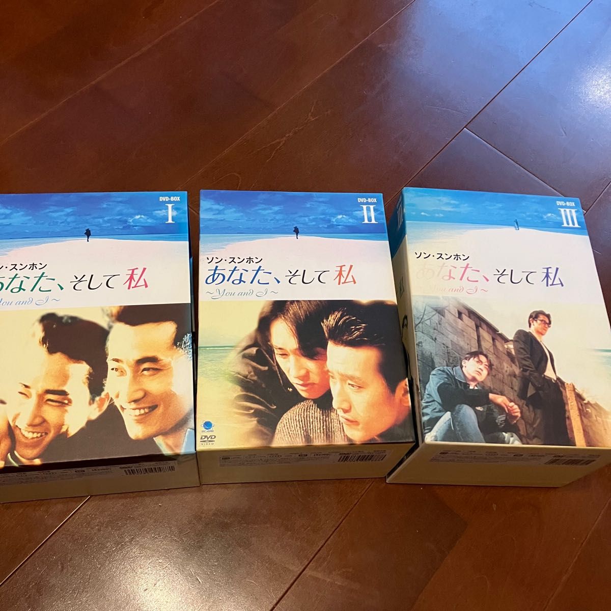 あなた、そして私 ~You and I~ DVD-BOX 1〜3    全19巻