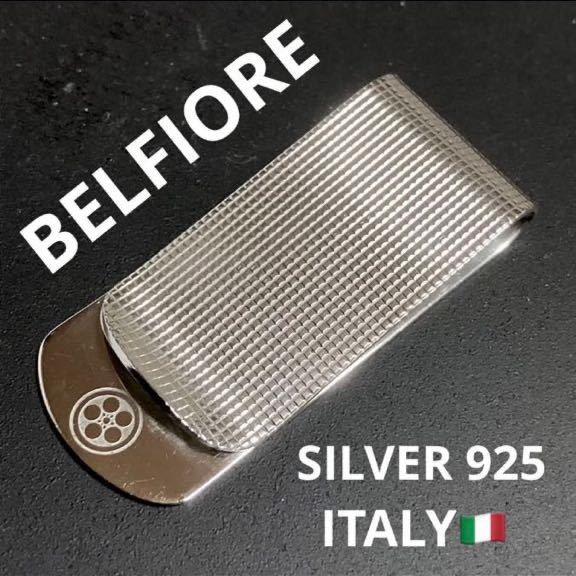 BELFIORE ベルフィオーレ イタリア マネークリップ silver925 シルバー 銀製品