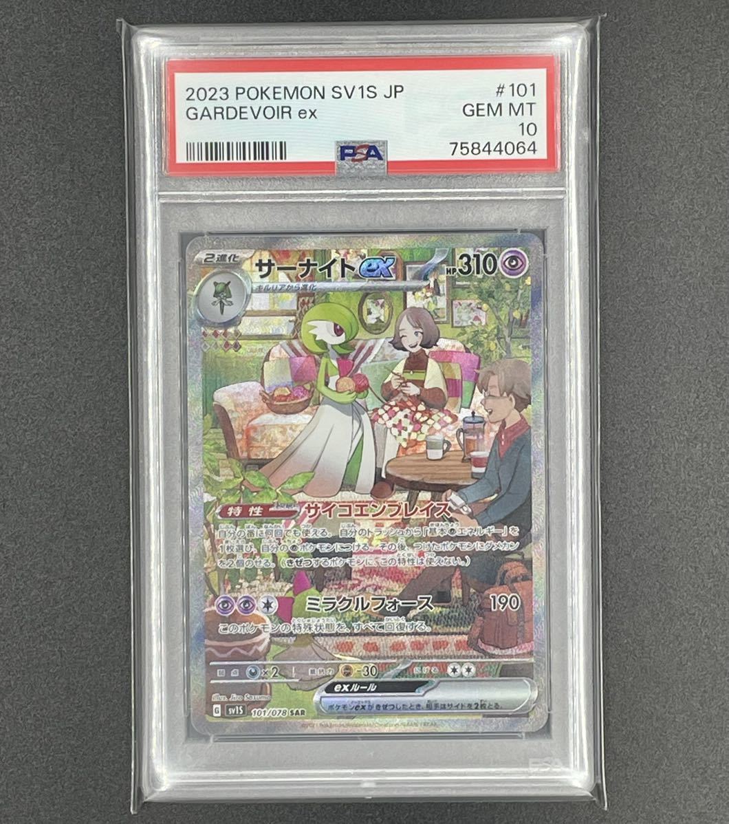 世界最高評価 PSA10】サーナイトex SAR 101/078 【ポケカ】※PSAケース