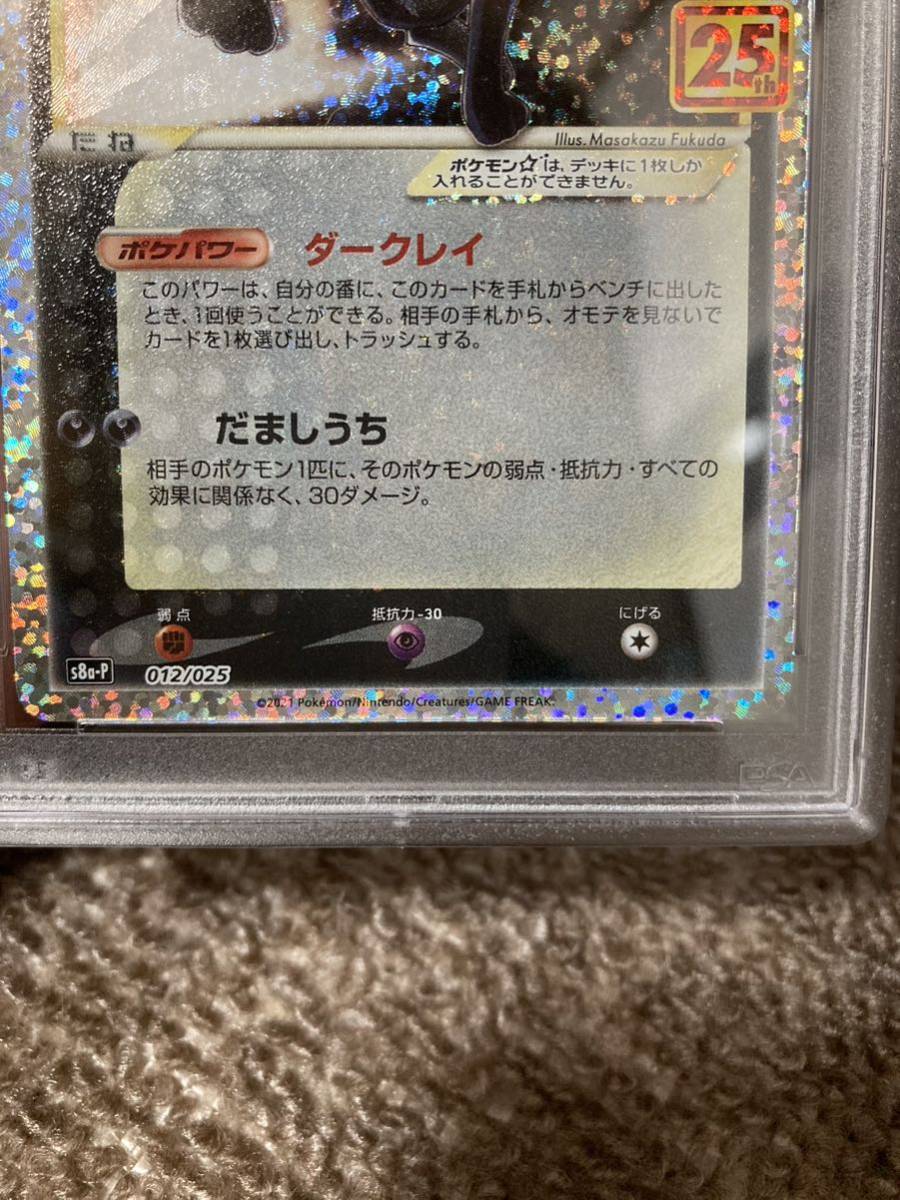PSA10 ポケモンカード ブラッキー 25th 25周年 プロモ Pokemon 2021