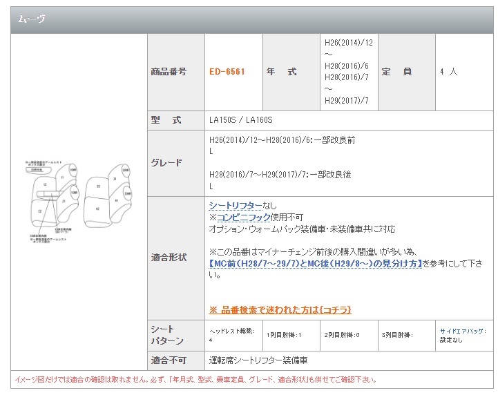 ■3124■BrosClazzio　レザーシートカバー 　ムーヴ　H26/12～H29/7　 ED-6561_画像4