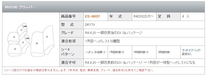 ■3124■BrosClazzio　レザーシートカバー 　NV100　クリッパー　R4/5～　 ES-6037_画像5