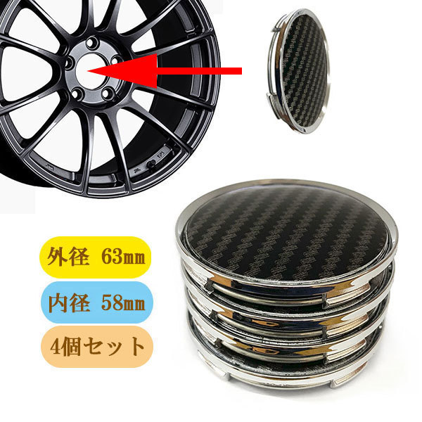 ホイール センターキャップ 63mm 4個セット 車 ホイールキャップ DIY 汎用 F シルバー×カーボン ポイント消化 送料無料_画像1