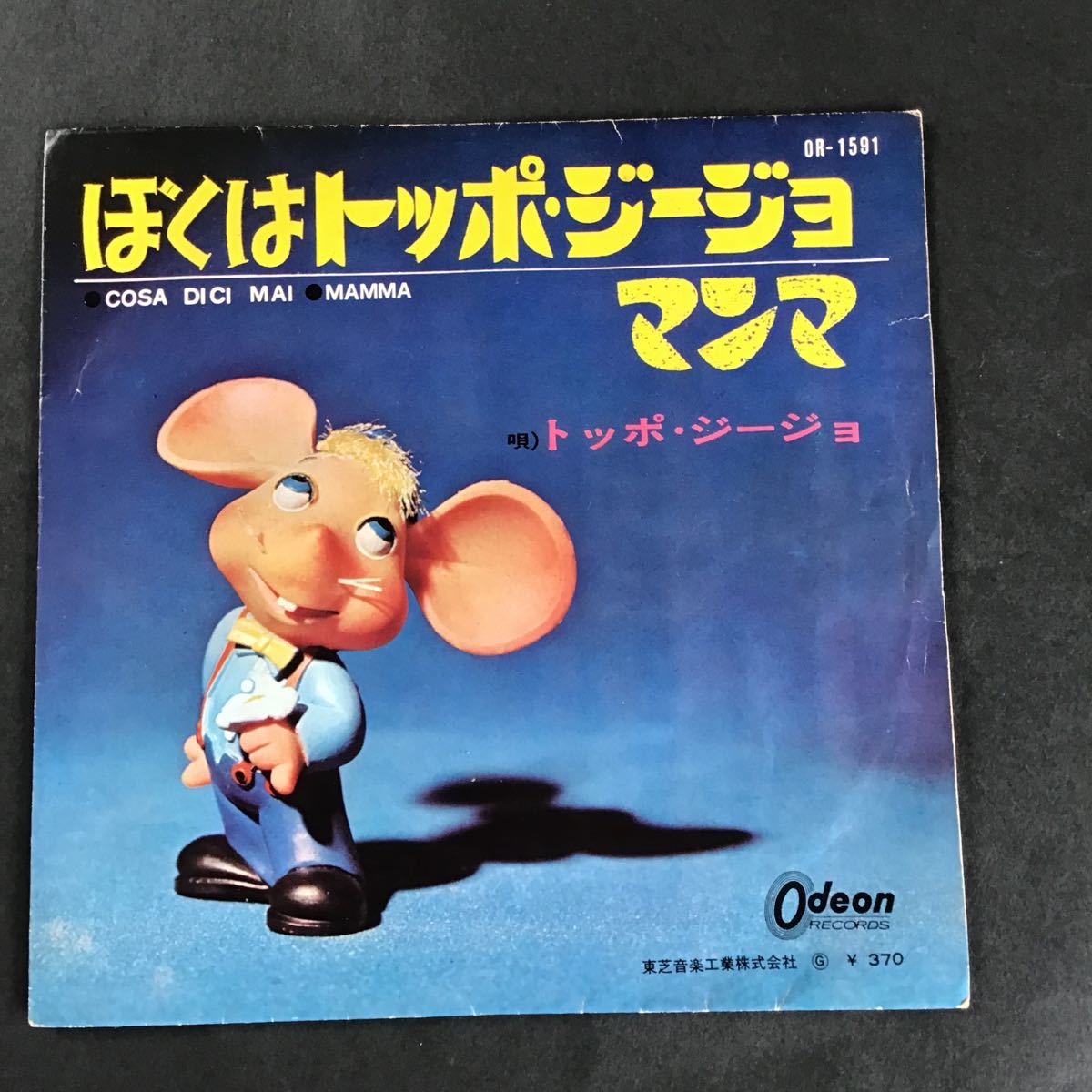 ぼくはトッポ・ジージョ/マンマ/赤盤/EPレコード/ビンテージ/昭和レトロ_画像1