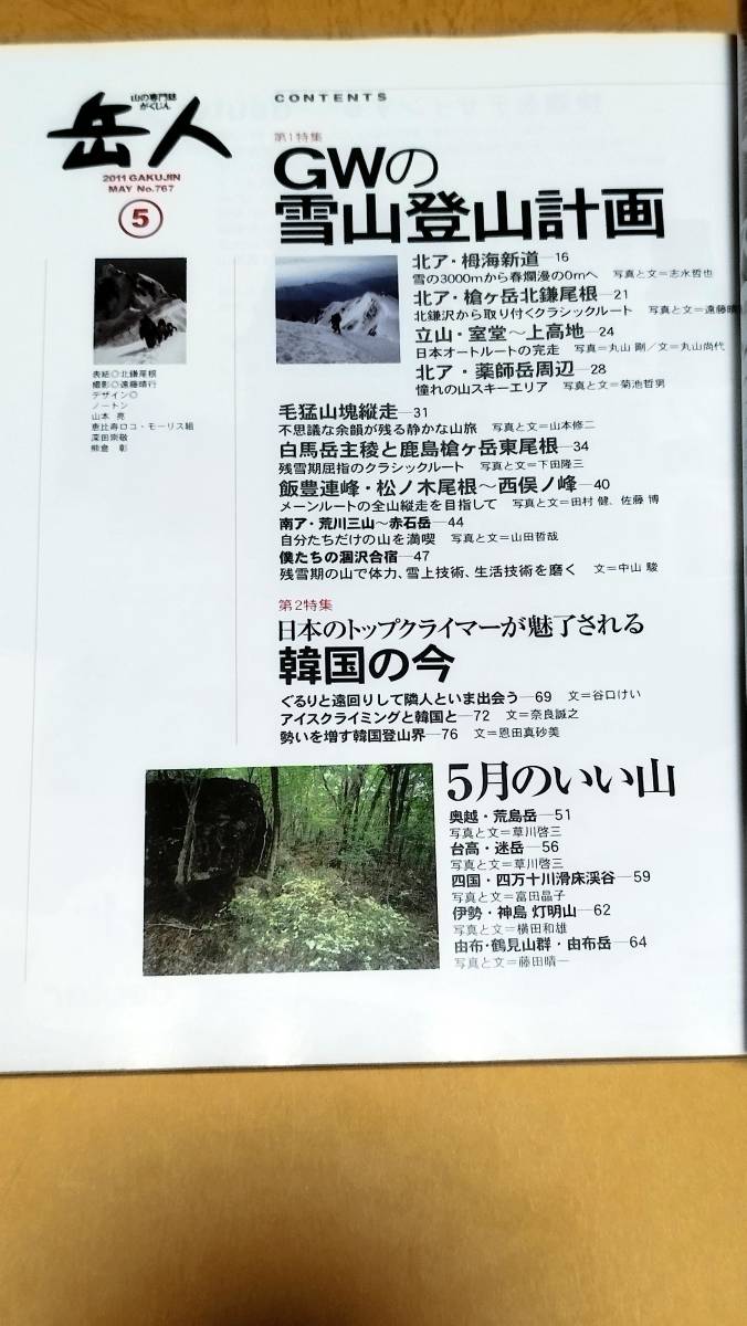 岳人 2011年 5月 No.767 GWの雪山登山計画 憧れの山スキーコース 5月のいい山の画像3