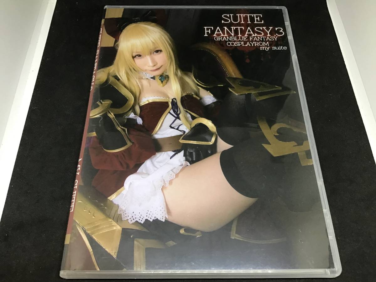 あつき my suite suite fantasy 3 グランブルー ファンタジー コスプレ rom 写真集 画像 300枚 収録 アイドル イメージ_画像1