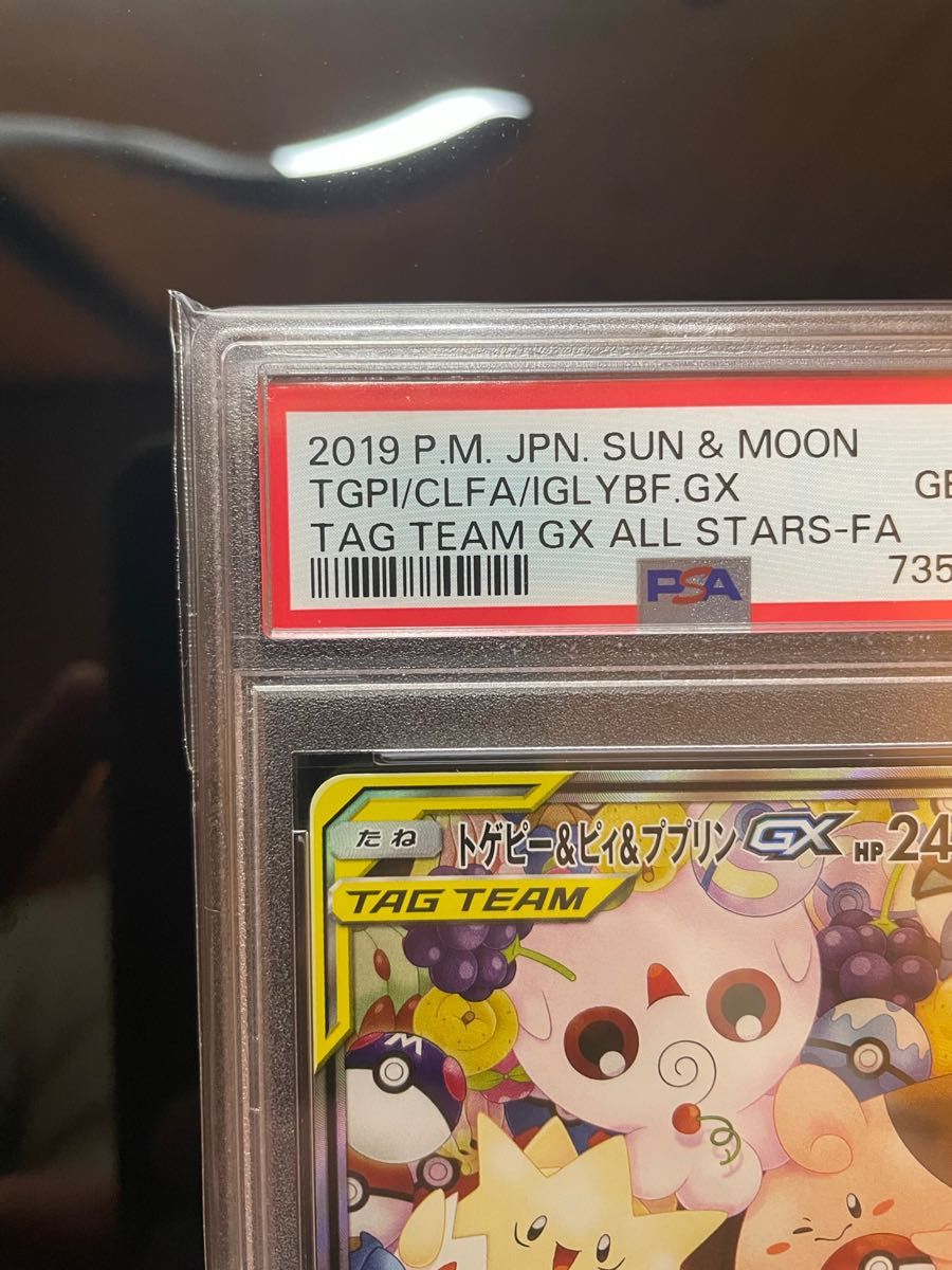 極美品】トゲピー&ピィ&ププリンgx sa psa10 | noonanwaste.com
