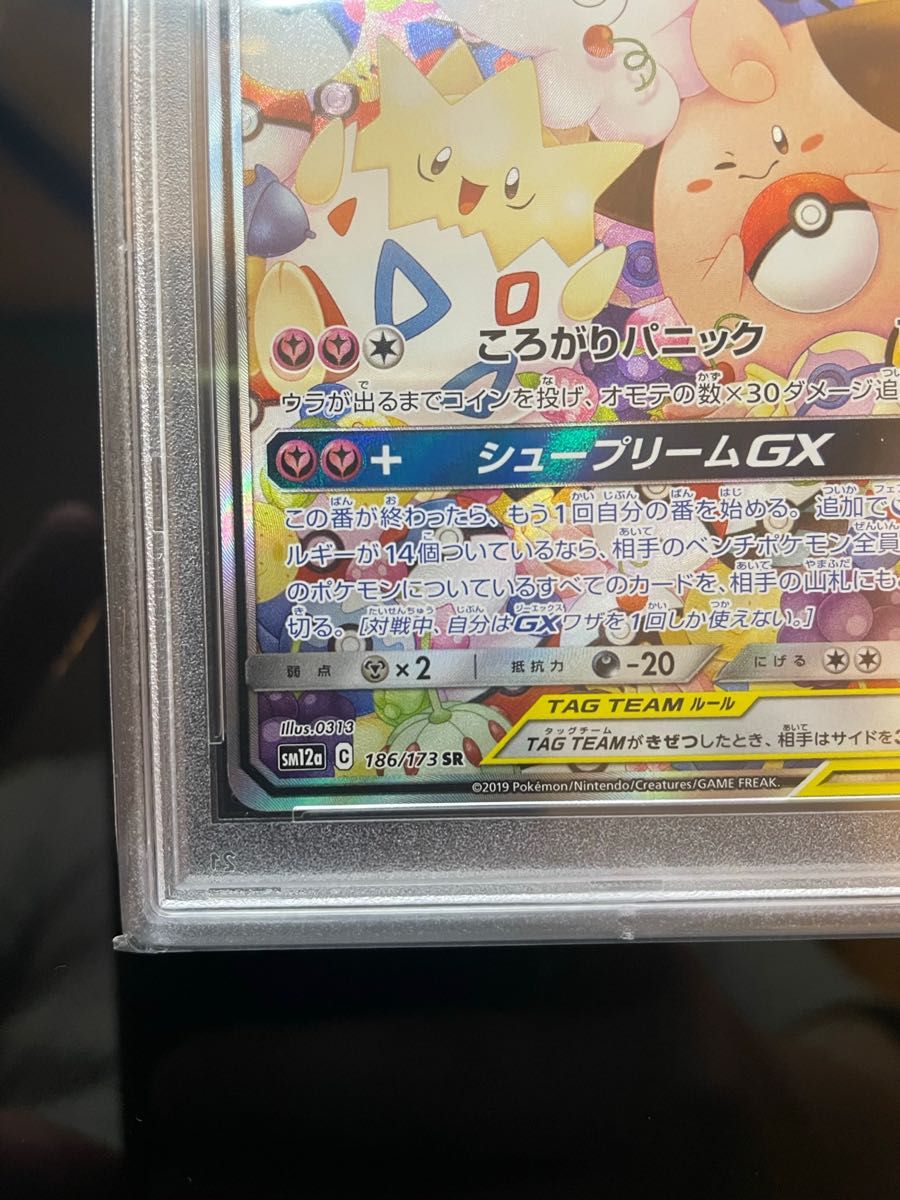 極美品】トゲピー&ピィ&ププリンgx sa psa10 | noonanwaste.com