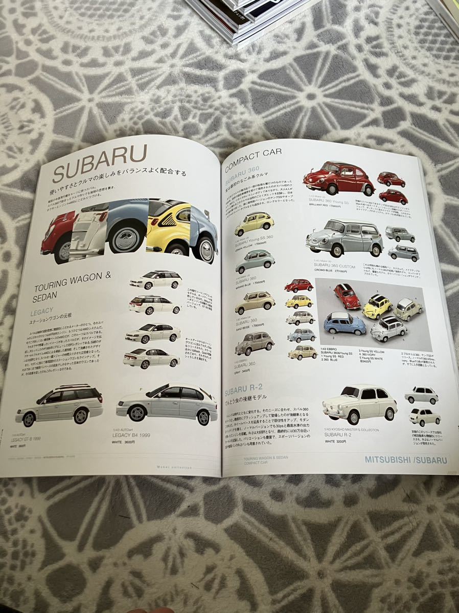 日本車ミニカーの世界　エイムック659　枻出版社　2003年5月発行_画像3