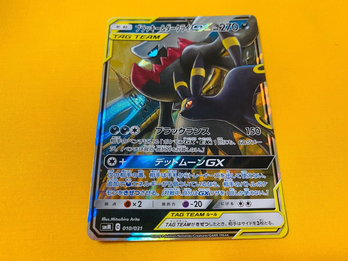 ブラッキー&ダークライGX RR ポケモンカード|Yahoo!フリマ(旧 ブラッキー&ダークライGX RR ポケモンカード|Yahoo!フリマ(旧