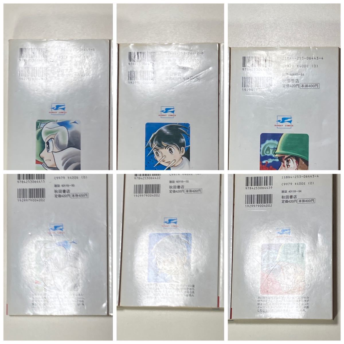 サンデーコミックス ノーマン 手塚治虫 全巻セット 初版 /NOMAN サンデーコミックス ノーマン 手塚治虫 全巻セット 初版 /NOMAN