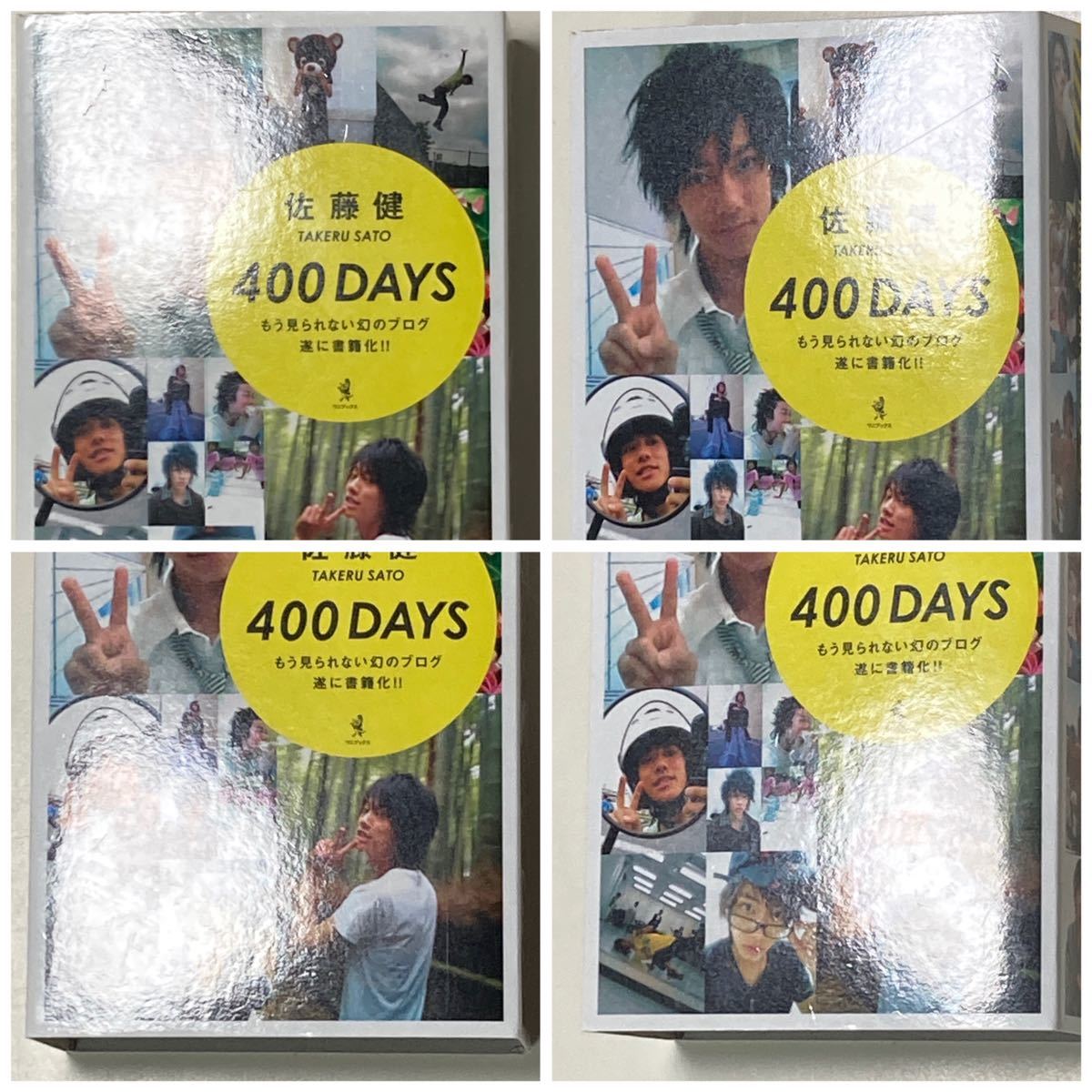 佐藤健 ブログ本 400DAYS /TAKERU SATO ブログ始めさせていただきます。弱くてごめんね。 写真集_画像2