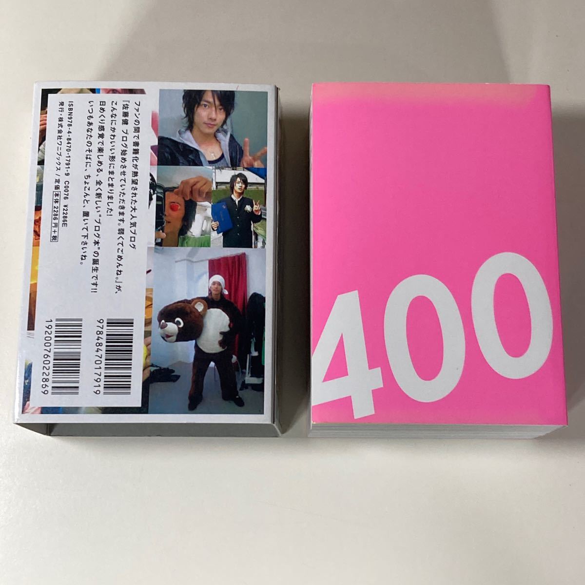 佐藤健 ブログ本 400DAYS /TAKERU SATO ブログ始めさせていただきます。弱くてごめんね。 写真集