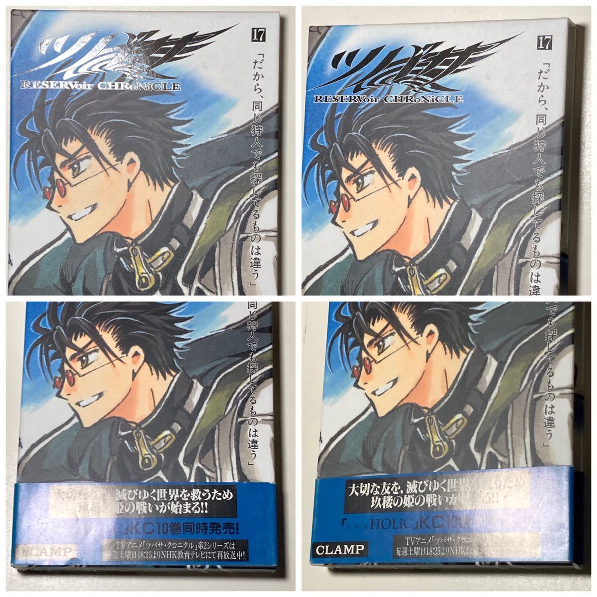 ツバサ RESERVoir CHRoNiCLE 豪華版 17巻 CLAMP 初版|Yahoo ツバサ RESERVoir CHRoNiCLE 豪華版 17巻 CLAMP 初版|Yahoo