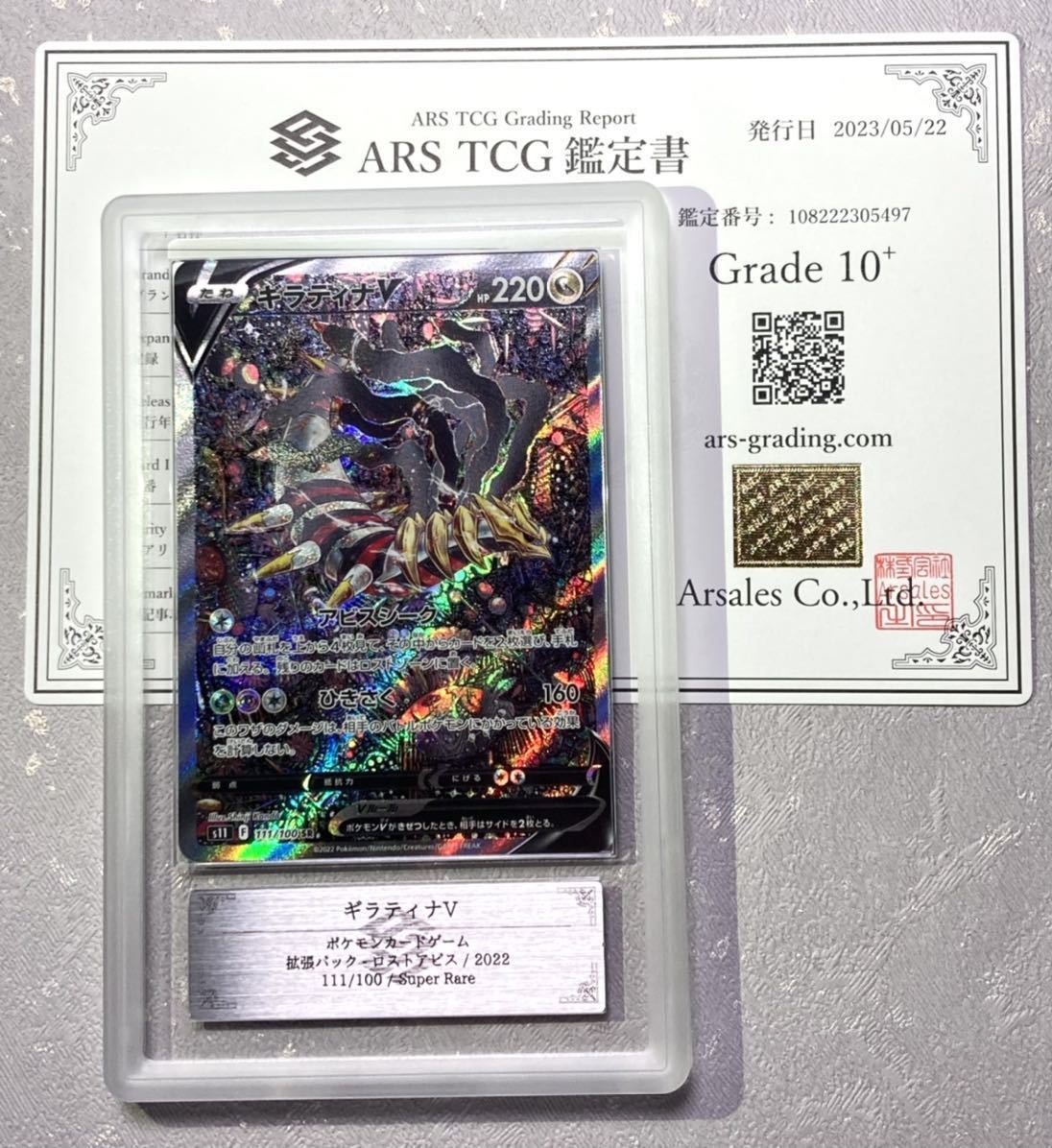 【 ARS鑑定 10+ 】ギラティナ V SR SA鑑定書付き ポケモンカード ポケカ スペシャルアート PSA BGS ARS 鑑定品 PSA10 ARS10+_画像2